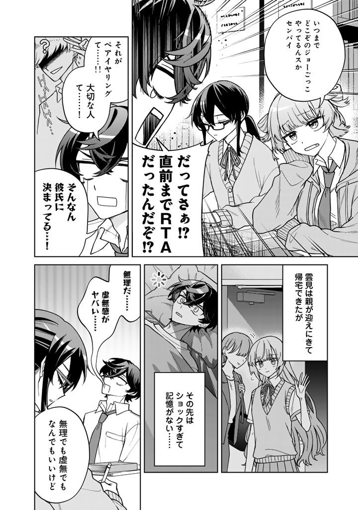 HEROINE GA SAIGO NI SHINU LOVE COME Chap 2 - Pic 16