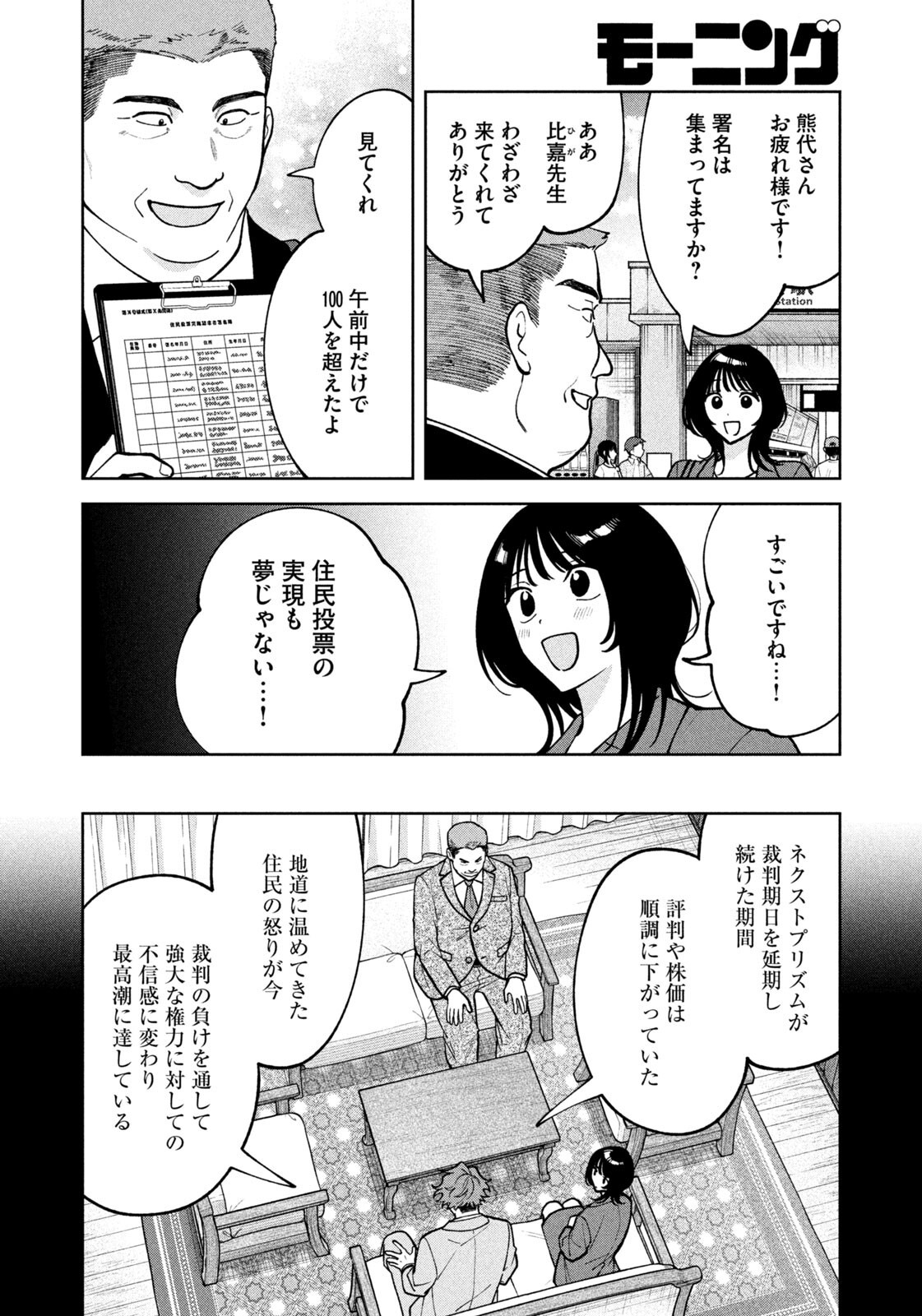 YOKI HOURITSUYA WA ASHIKI RINJIN Chap 77 - Pic 8