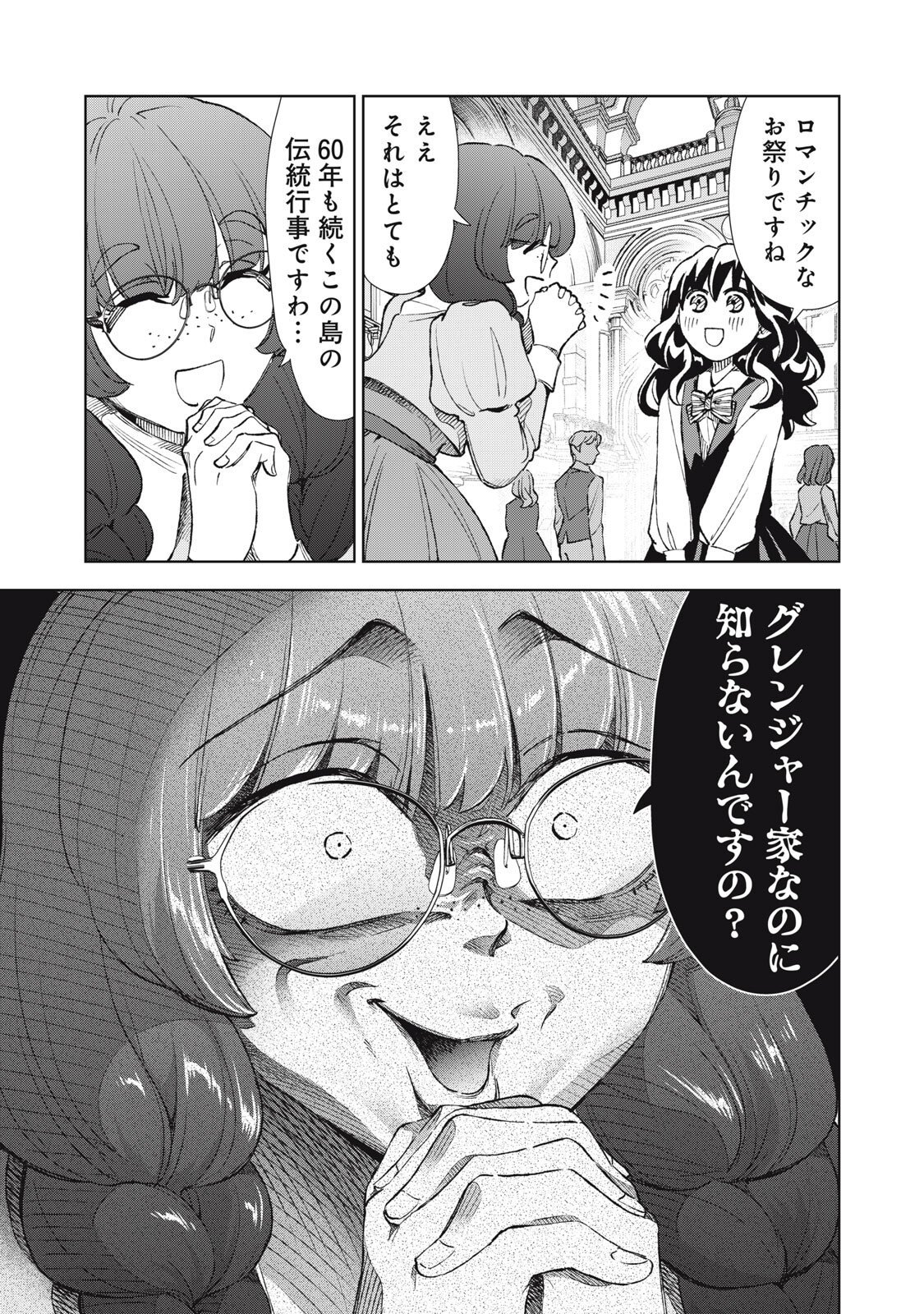 TADA SHIZUKA NI KIESARU TSUMORI DESHITA Chap 25.1 - Pic 15