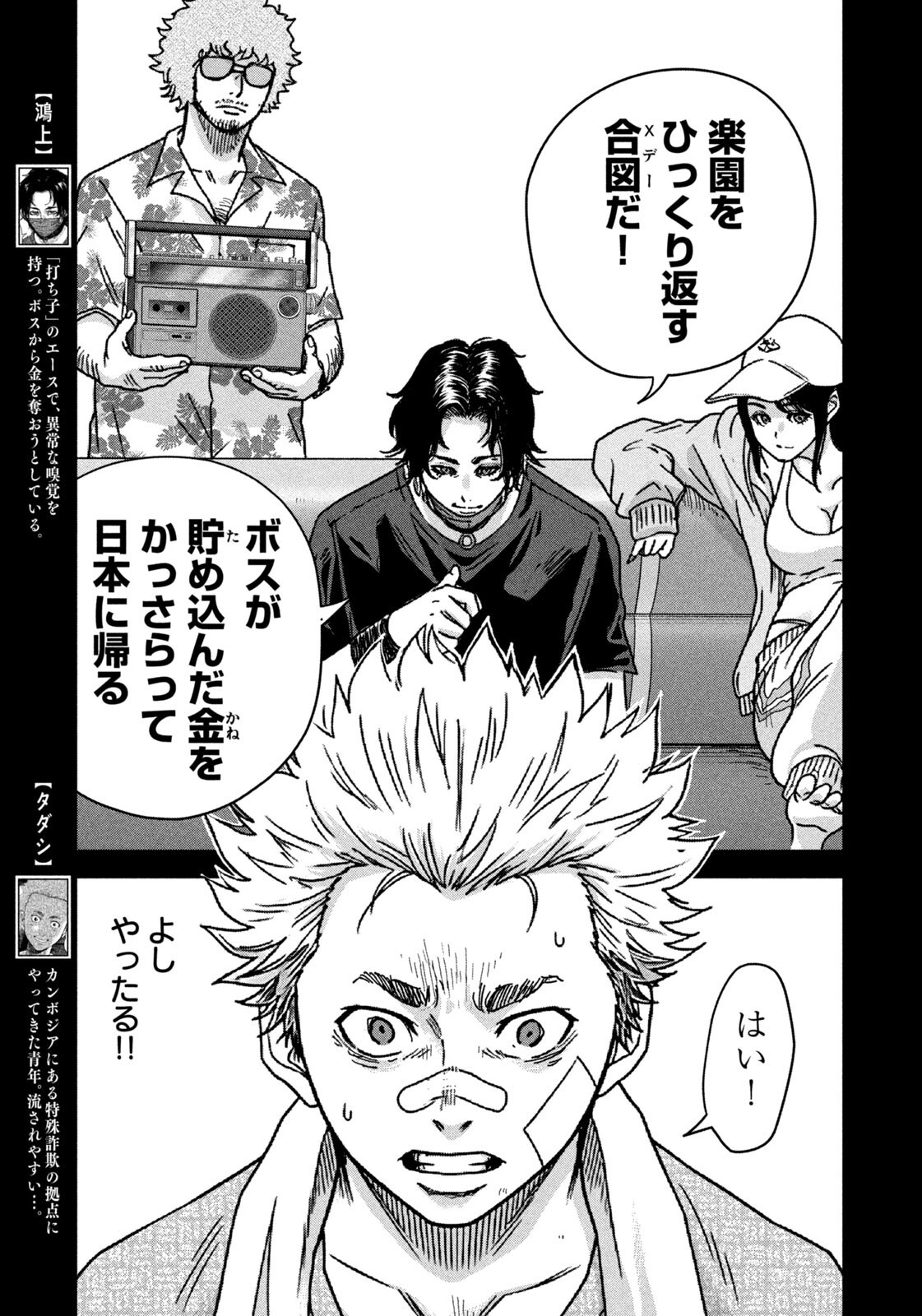 AKUTOKU NO RAKUEN Chap 6 - Pic 5