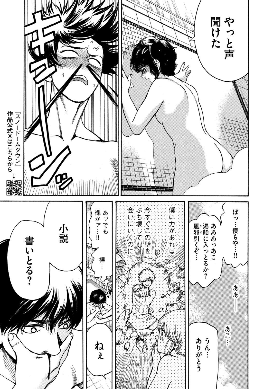 SNOW DOME TOWN Chap 30 - Pic 9