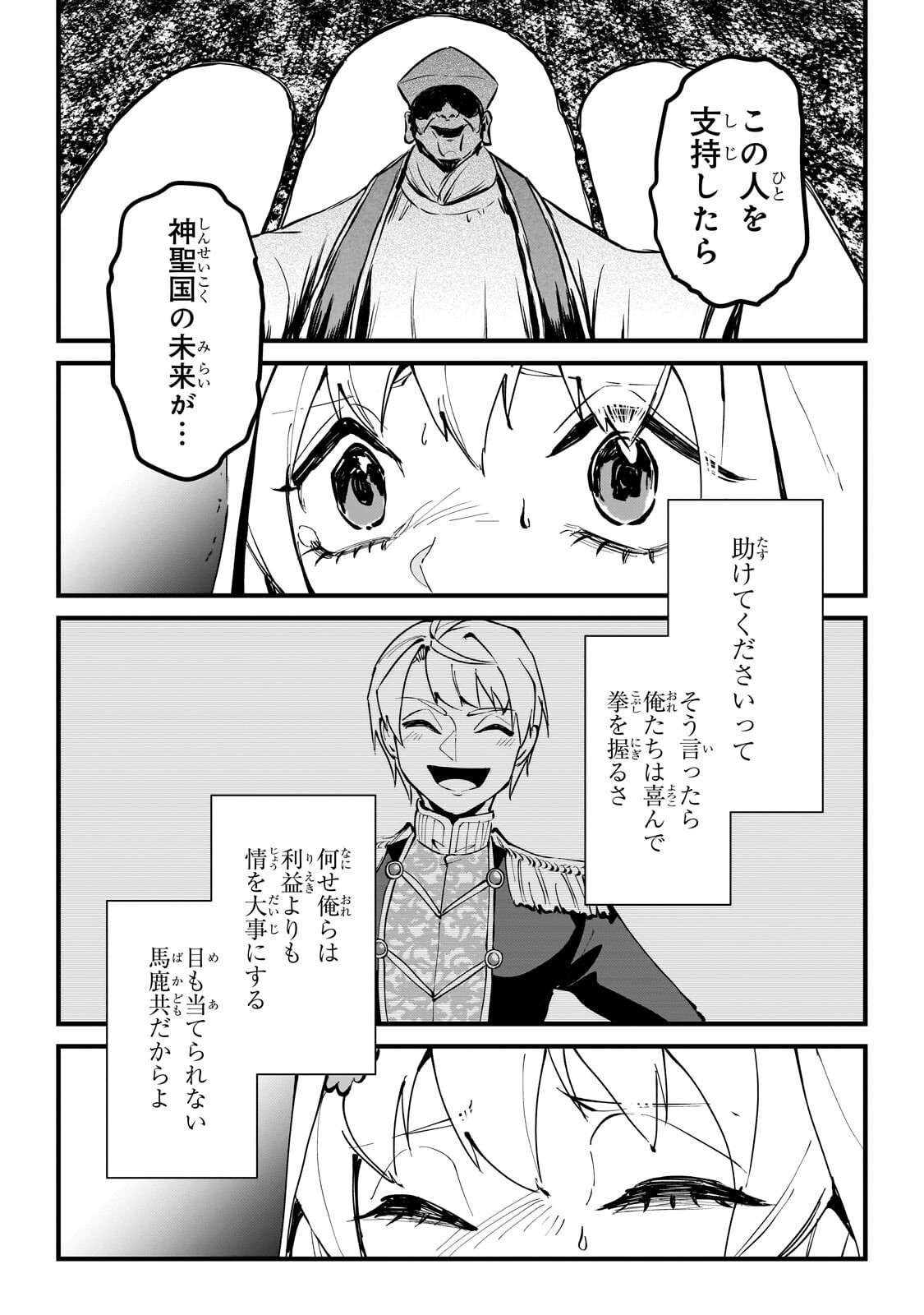 JAKUSHOU KOKKA NO EIYUU OUJI: SAIKYOU NO MAJUTSUSHI DA KEDO, SASSATO KUNI DETE JIYUU NI IKITEEE! Chap 16.3 - Pic 5