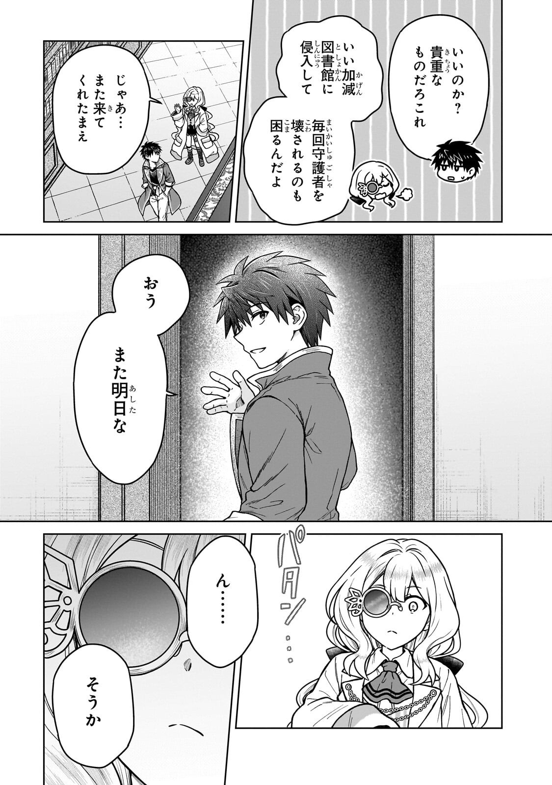 D RANK ADVENTURER INVITED BY A BRAVE PARTY, AND THE STALKING PRINCESS Chap 50.2 - Pic 12