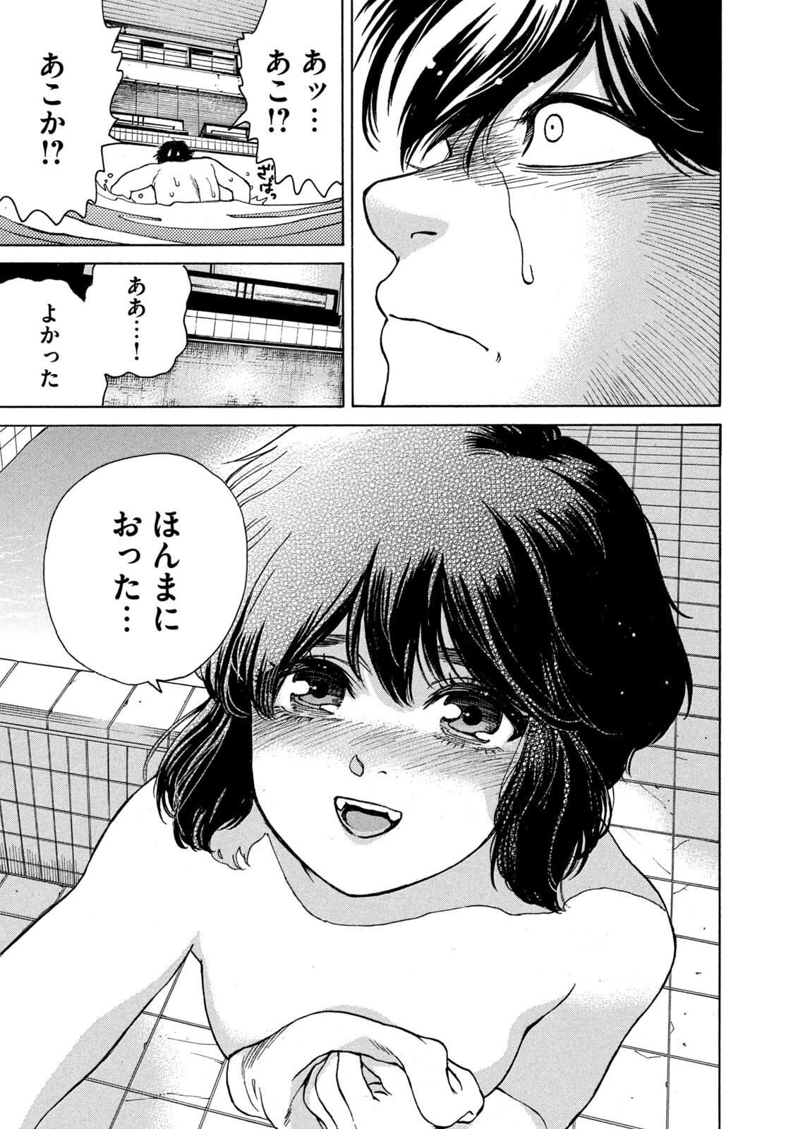 SNOW DOME TOWN Chap 30 - Pic 7