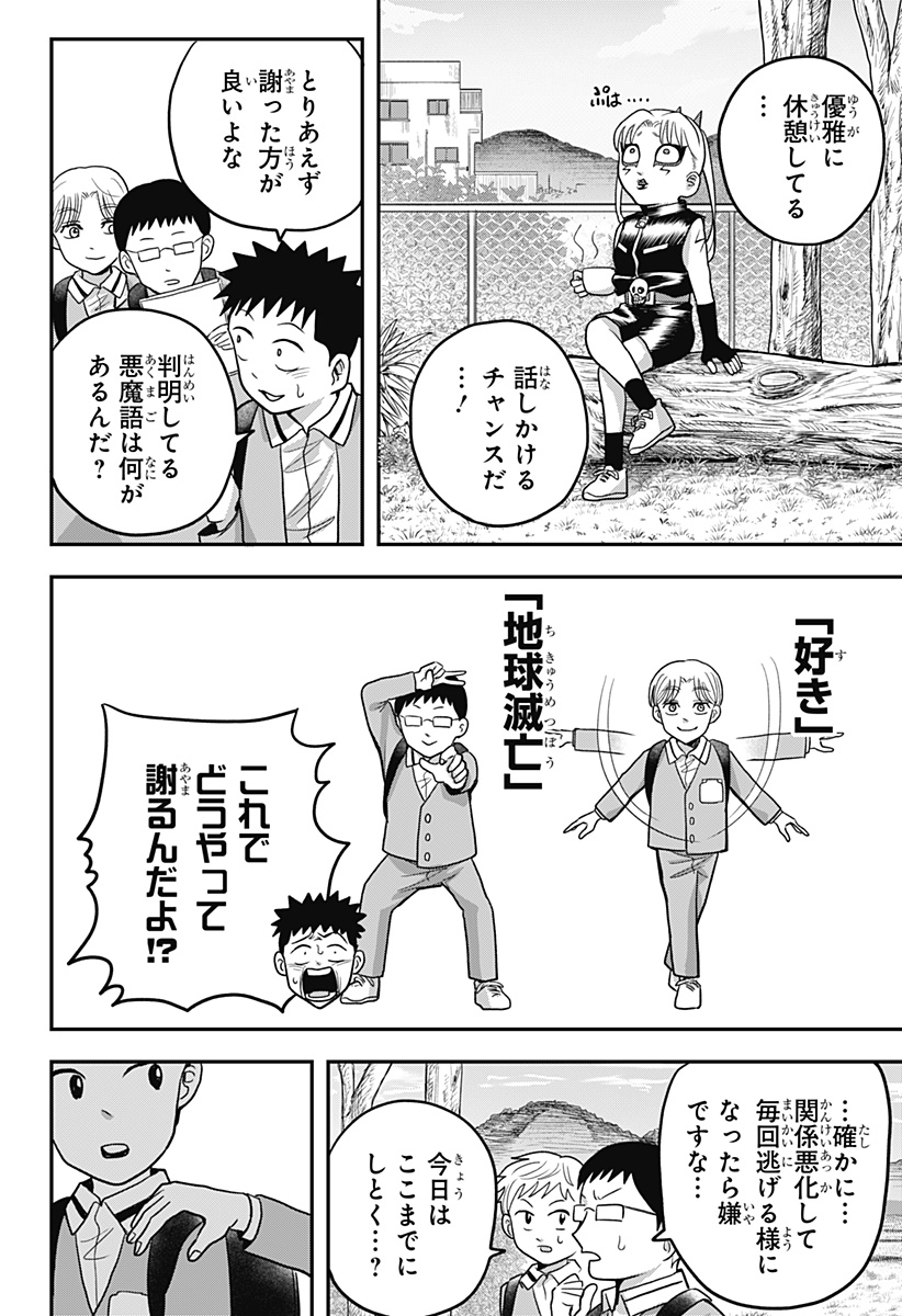 A, AKUMA-CHAN Chap 13 - Pic 6