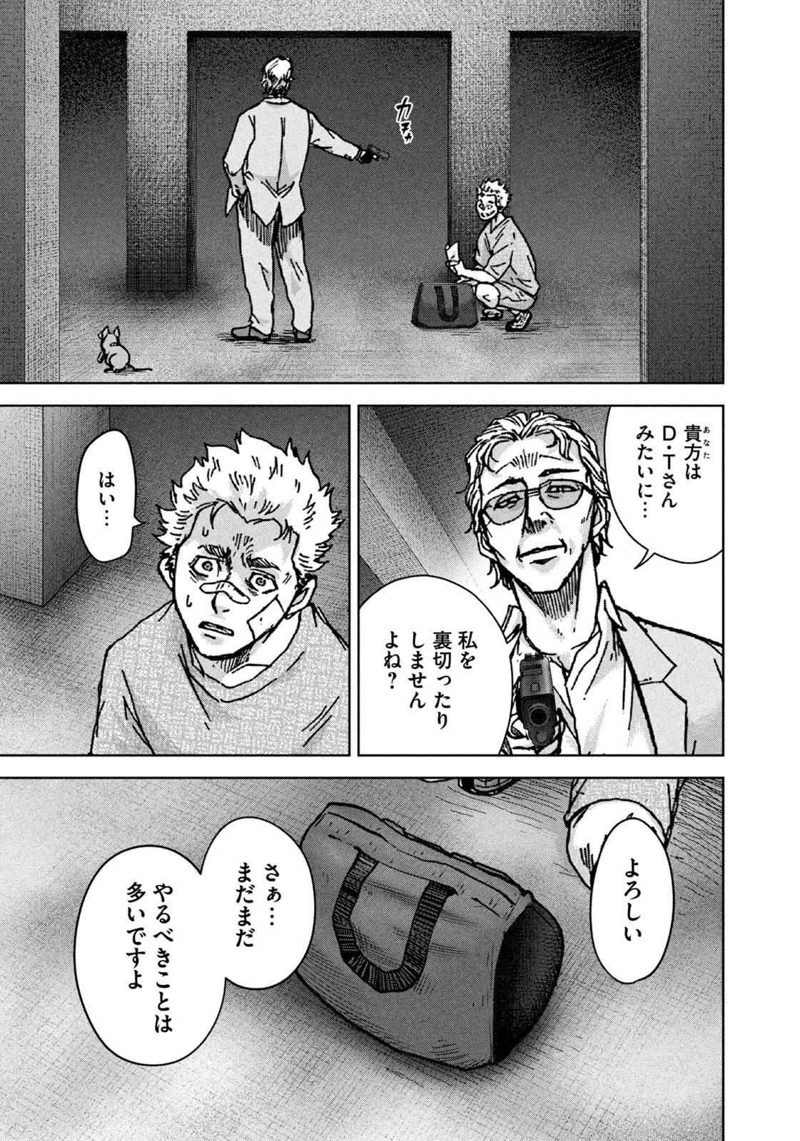 AKUTOKU NO RAKUEN Chap 6 - Pic 15
