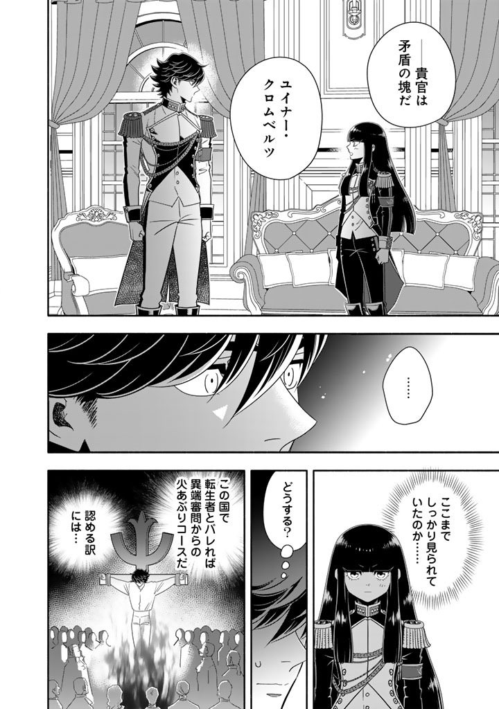 MUSKET GIRLS! - TENSEI SANBOU TO SENRETSU OTOME-TACHI Chap 36.2 - Pic 5