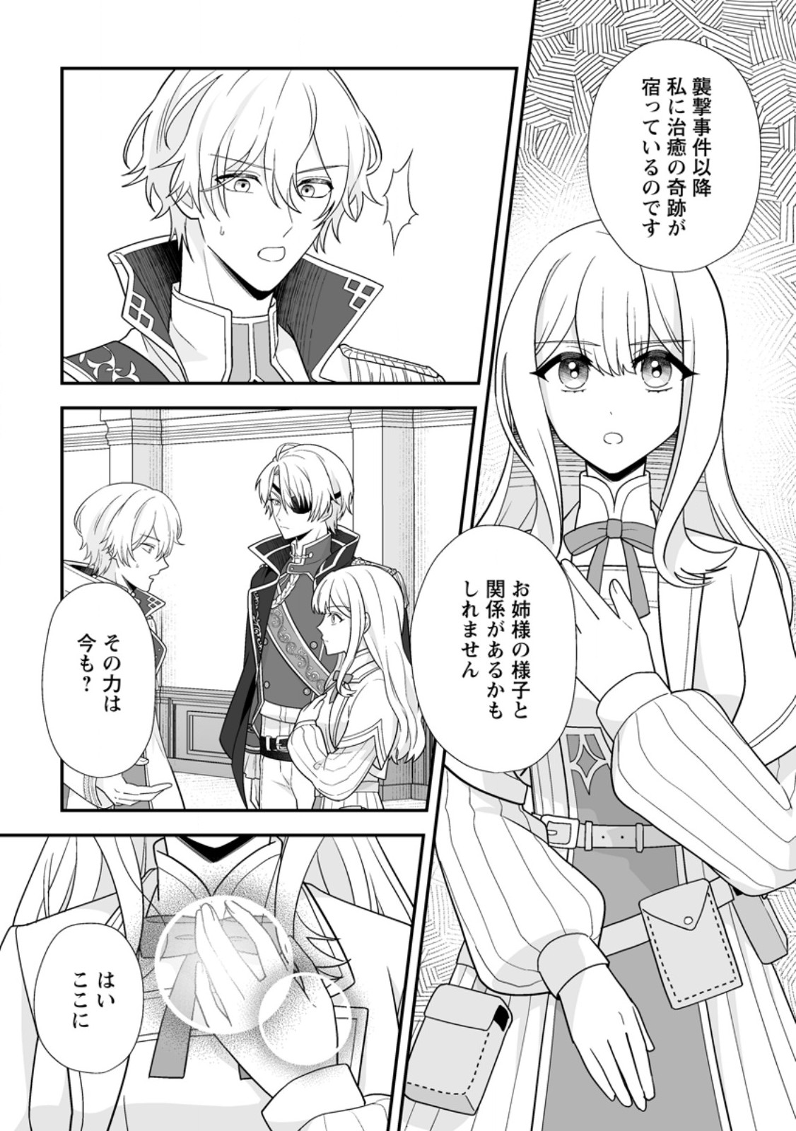 MIGAWARI DE ENDAN NI SANKASHITA GUMAI NO WATASHI, RINGOKU NO OUJI-SAMA NI MISOME RARE MASHITA Chap 18.3 - Pic 2
