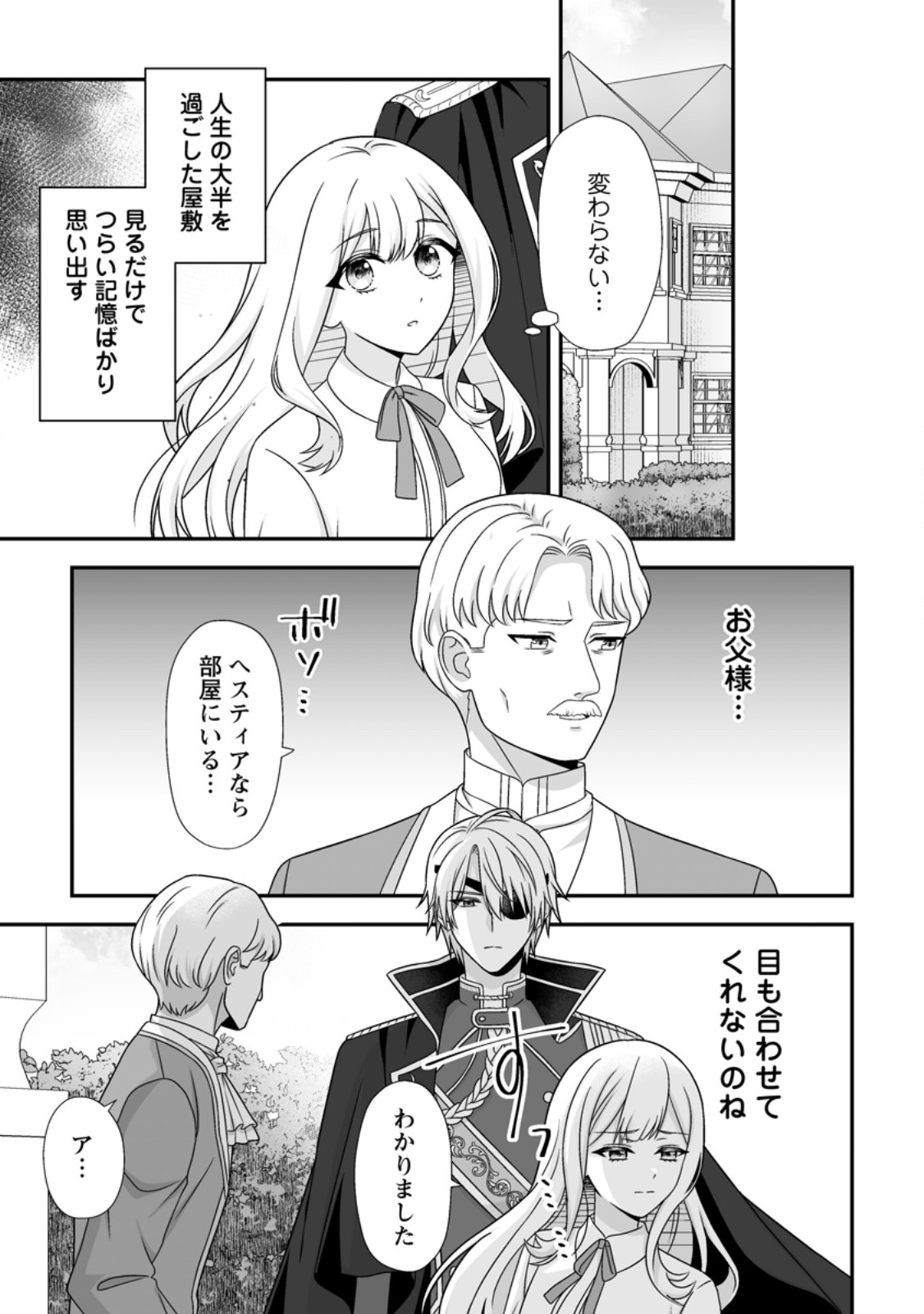 MIGAWARI DE ENDAN NI SANKASHITA GUMAI NO WATASHI, RINGOKU NO OUJI-SAMA NI MISOME RARE MASHITA Chap 18.3 - Pic 5