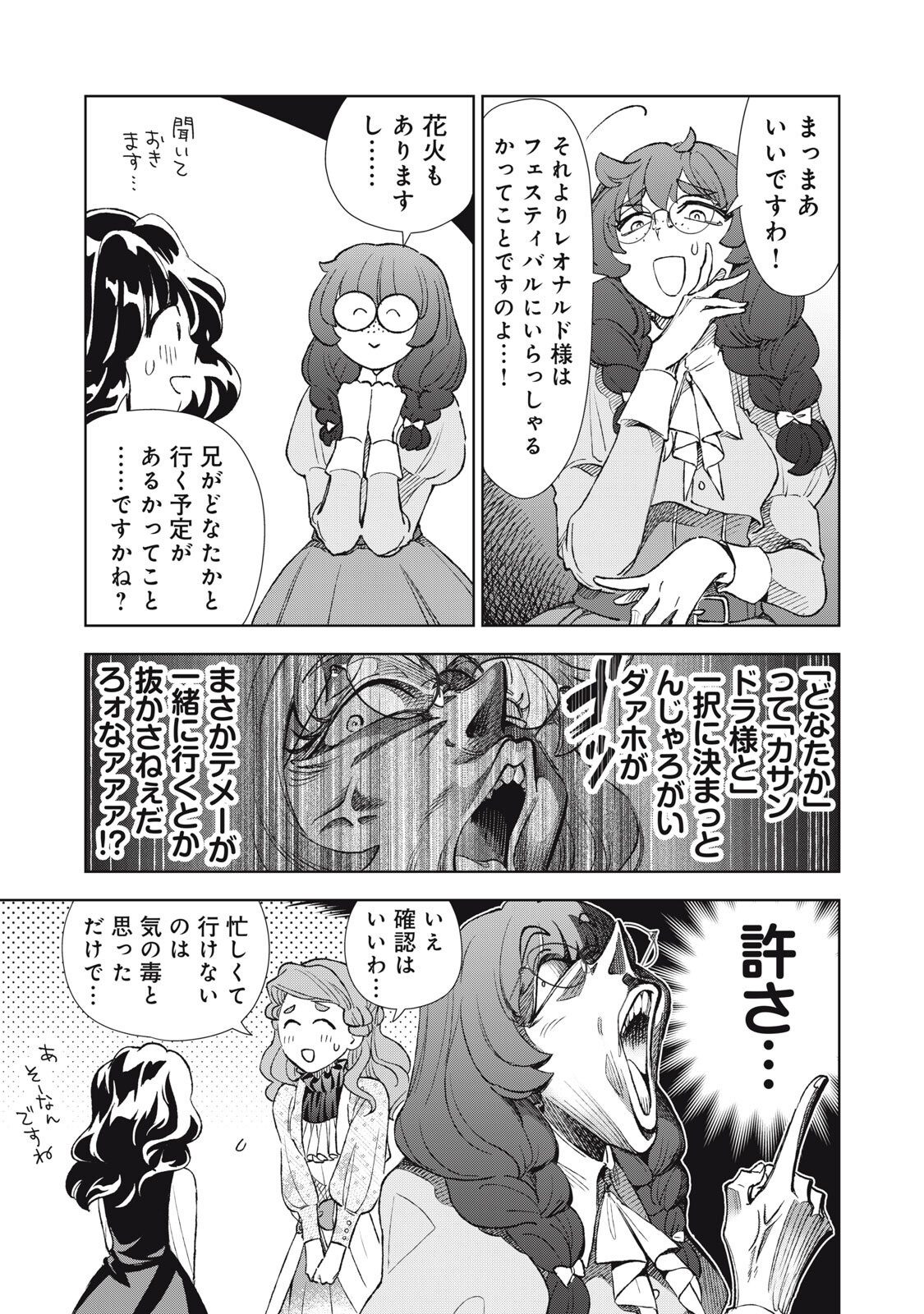 TADA SHIZUKA NI KIESARU TSUMORI DESHITA Chap 25.1 - Pic 17