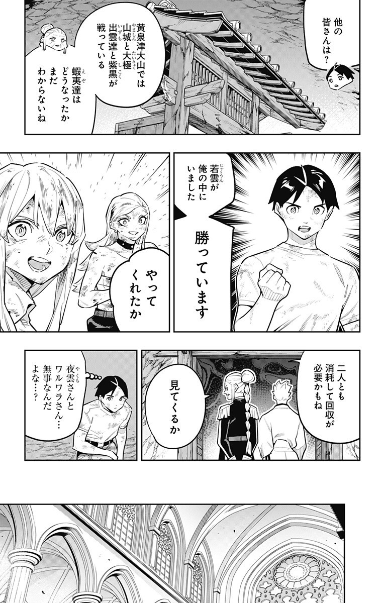 MATO SEIHEI NO SLAVE - RAW Chap 186 - Pic 11