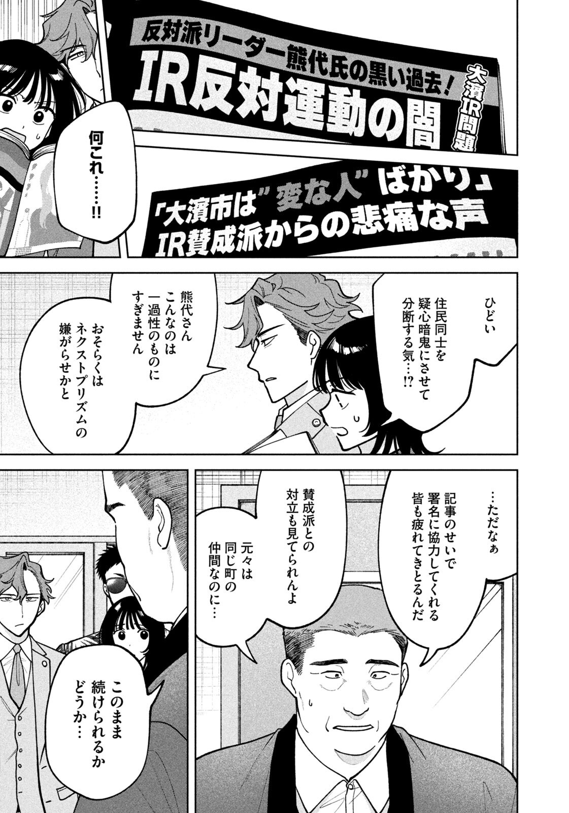 YOKI HOURITSUYA WA ASHIKI RINJIN Chap 77 - Pic 15
