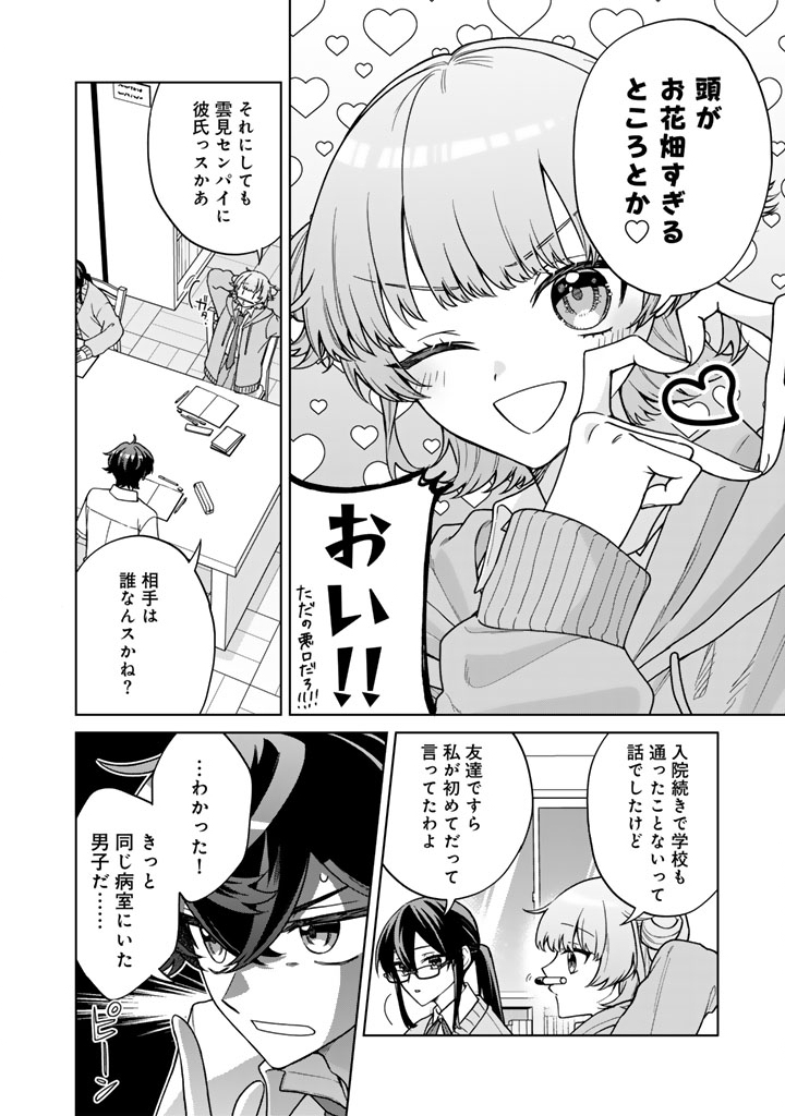 HEROINE GA SAIGO NI SHINU LOVE COME Chap 2 - Pic 18