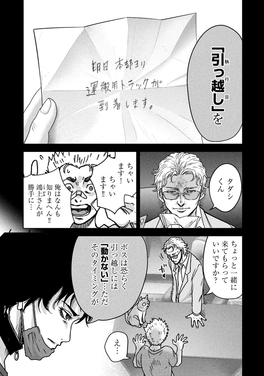 AKUTOKU NO RAKUEN Chap 6 - Pic 4