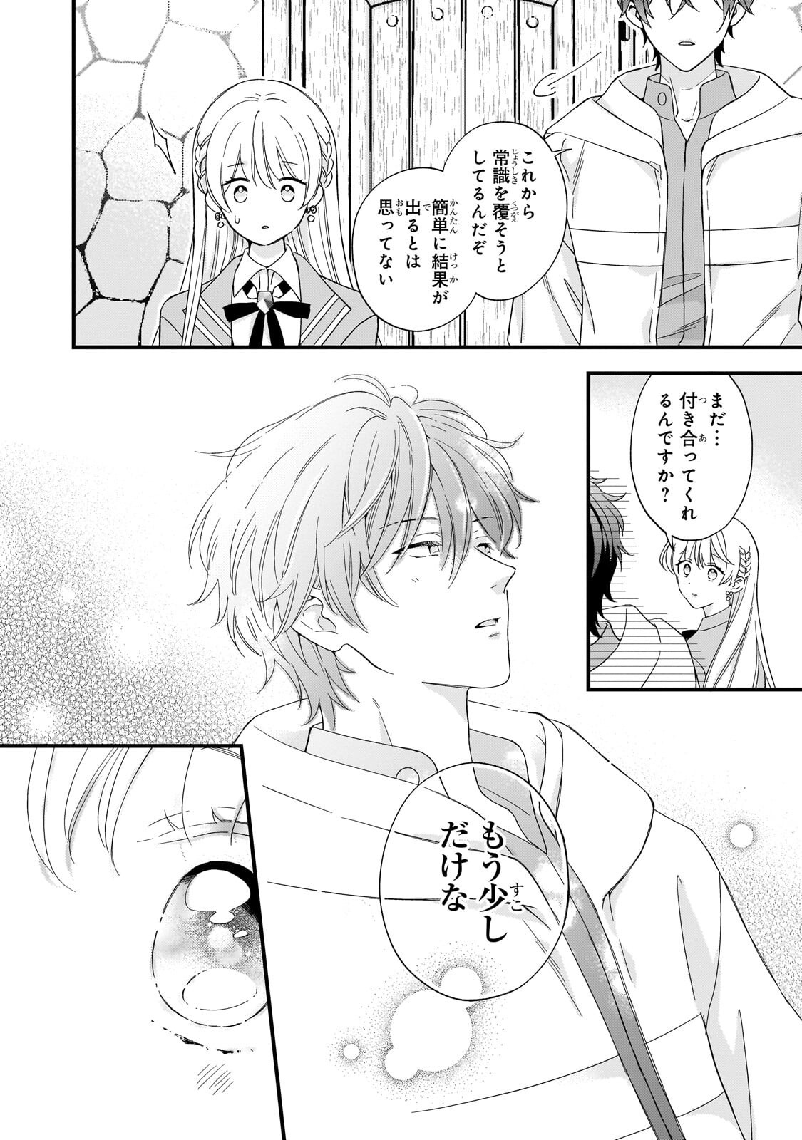 GOZEN REIJI, TOKENAI MAHOU WO WATASHI NI KAKETE! Chap 5.1 - Pic 8