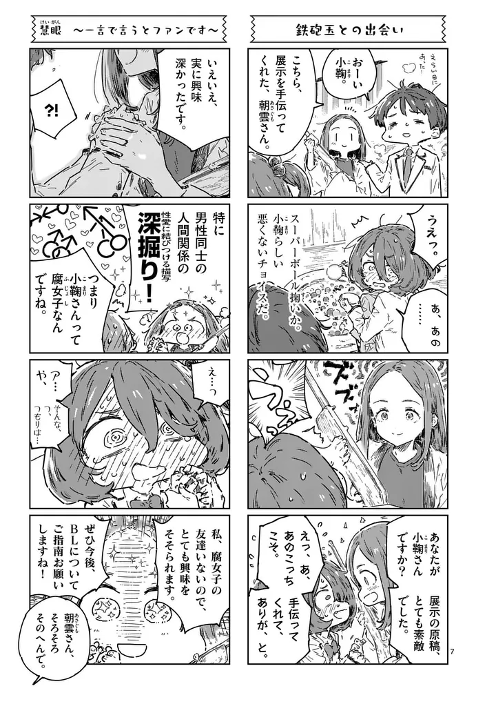 MAKE HEROINE GA OOSUGIRU! Chap 28.1 - Pic 7