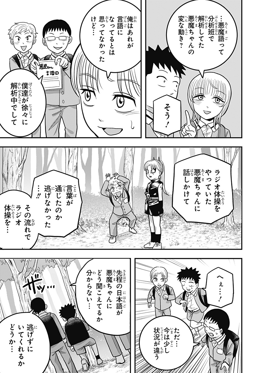 A, AKUMA-CHAN Chap 13 - Pic 5