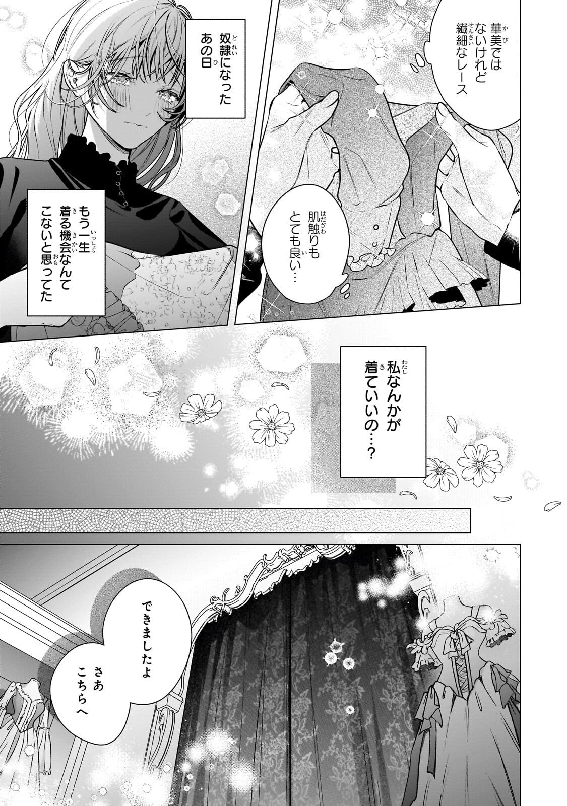 BAN TO SHIRAZU NI WATASHI O KATTA JUNAI KOJIRASE KISHI DANCHOU NI UNMEI NO AI WO SASAGERAREMASHITA! Chap 3.2 - Pic 6