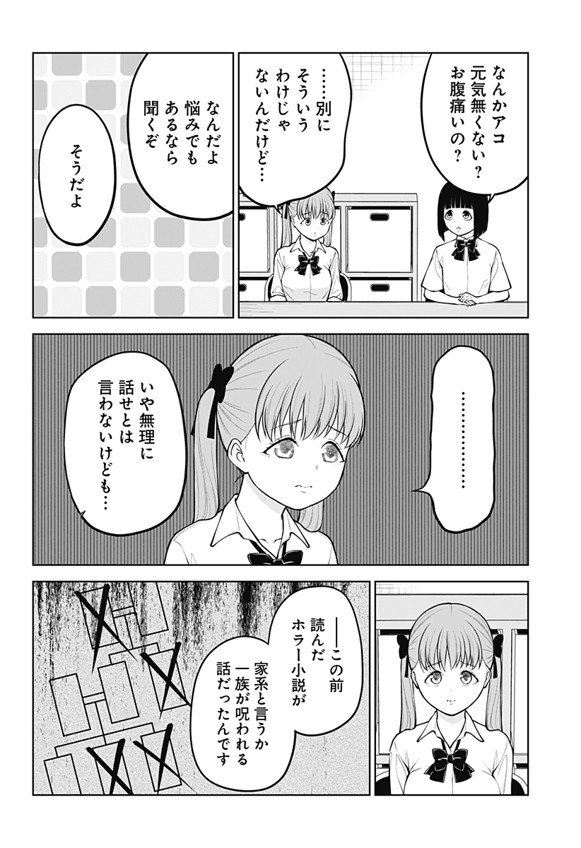 SATANICA Chap 12 - Pic 2