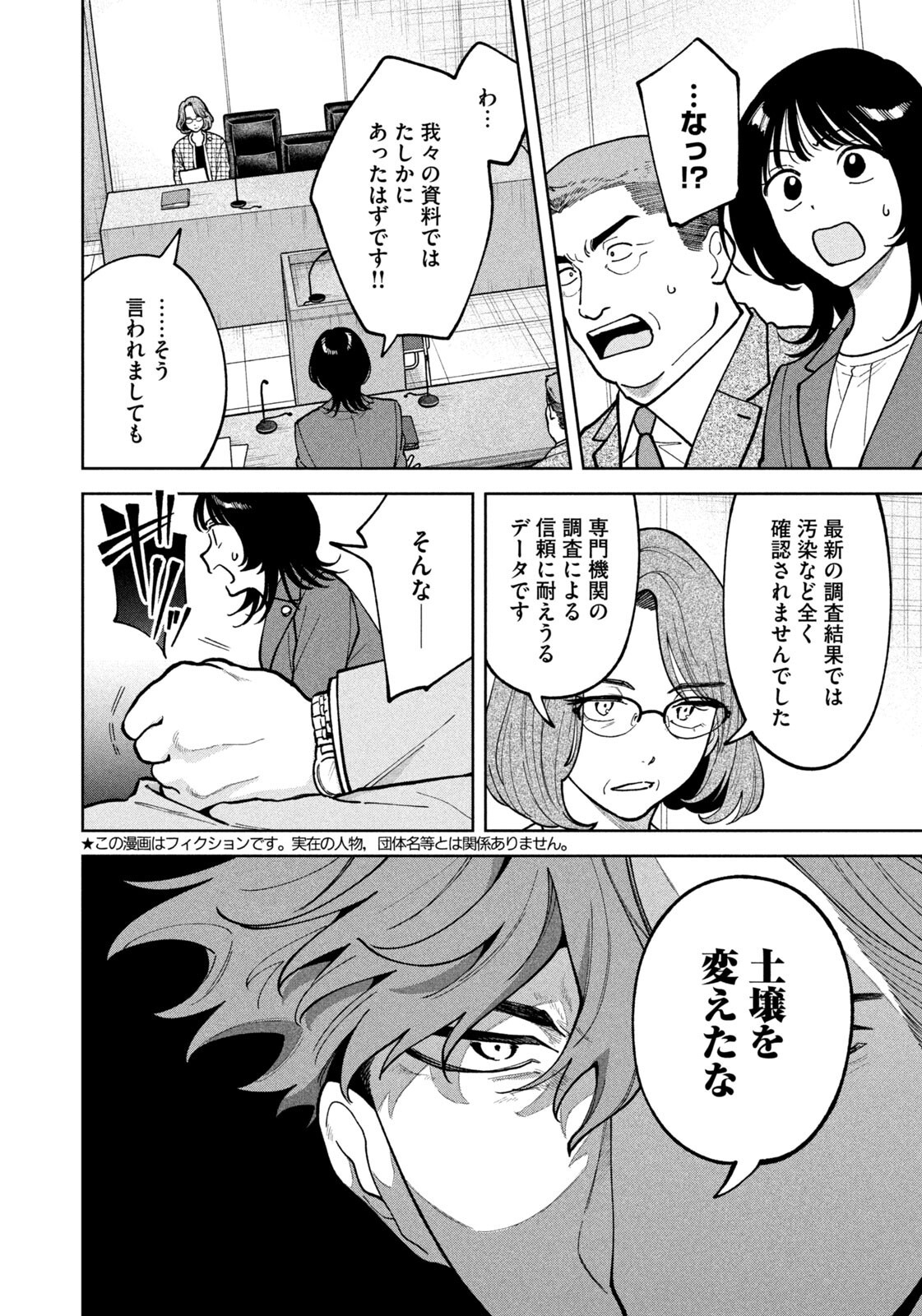YOKI HOURITSUYA WA ASHIKI RINJIN Chap 77 - Pic 2