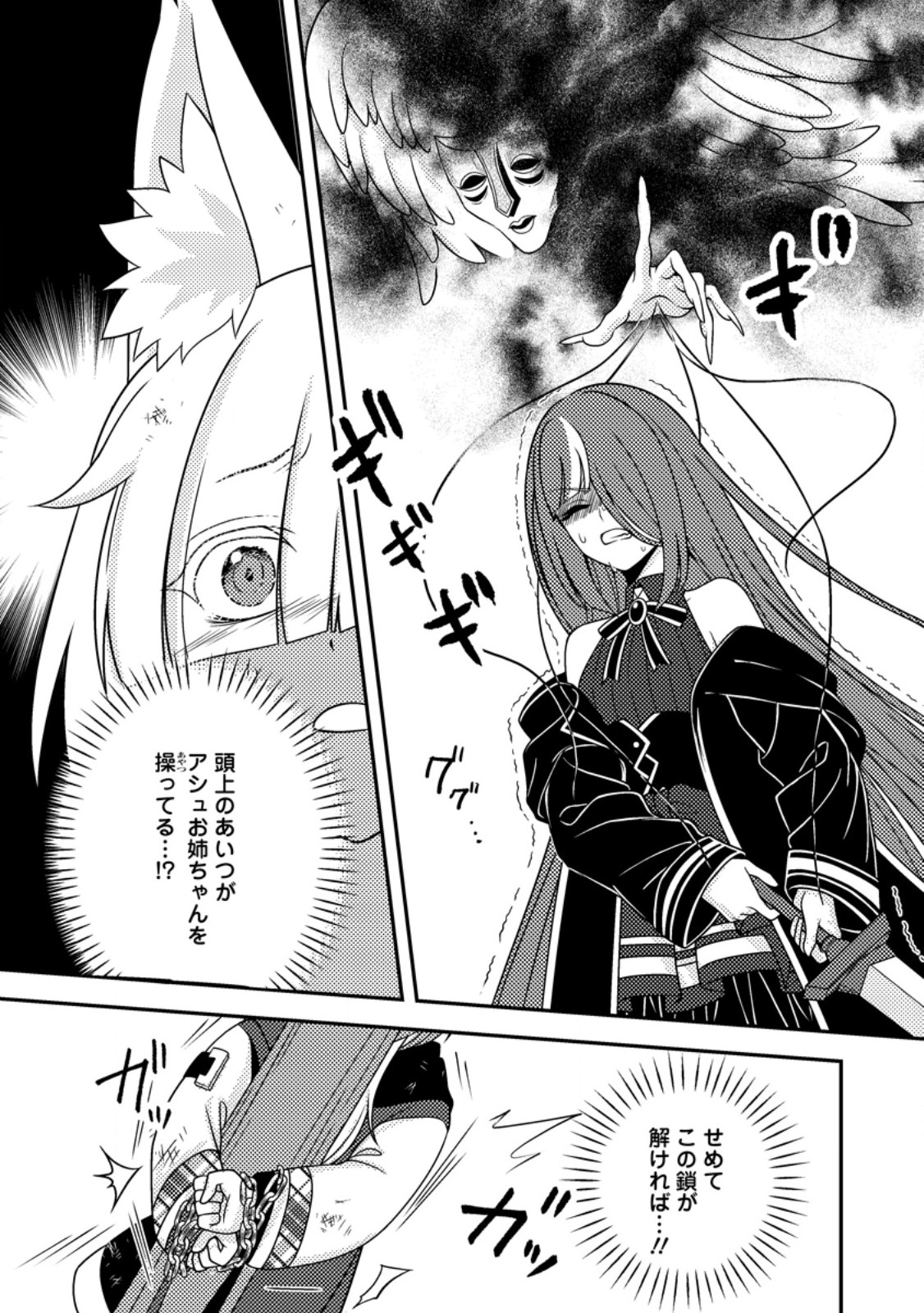 CHOU NANKAN DUNGEON DE 10-MANNEN SHUGYOU SHITA KEKKA, SEKAI SAIKYOU NI: SAIJAKU MUNOU NO GEKOKUJOU (MANGA) Chap 37.3 - Pic 2