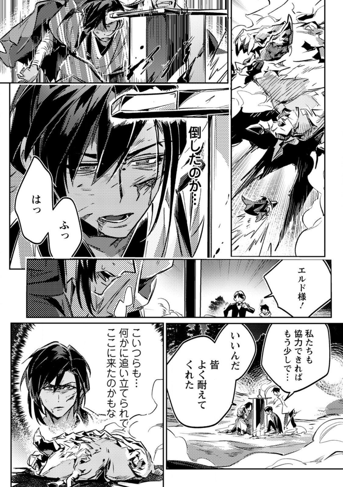 HENKYOU RYOUSHU NO ORE WA AKUYAKU REIJOU TOSHITE TSUISOU SARETA YOME NO TAME, TAIKOKU WO HOROBOSU KOTO NI SHITA Chap 4.1 - Pic 9
