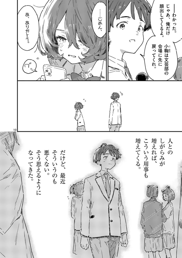 MAKE HEROINE GA OOSUGIRU! Chap 28.1 - Pic 10