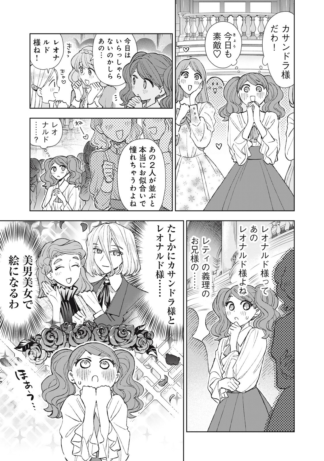 TADA SHIZUKA NI KIESARU TSUMORI DESHITA Chap 25.1 - Pic 11