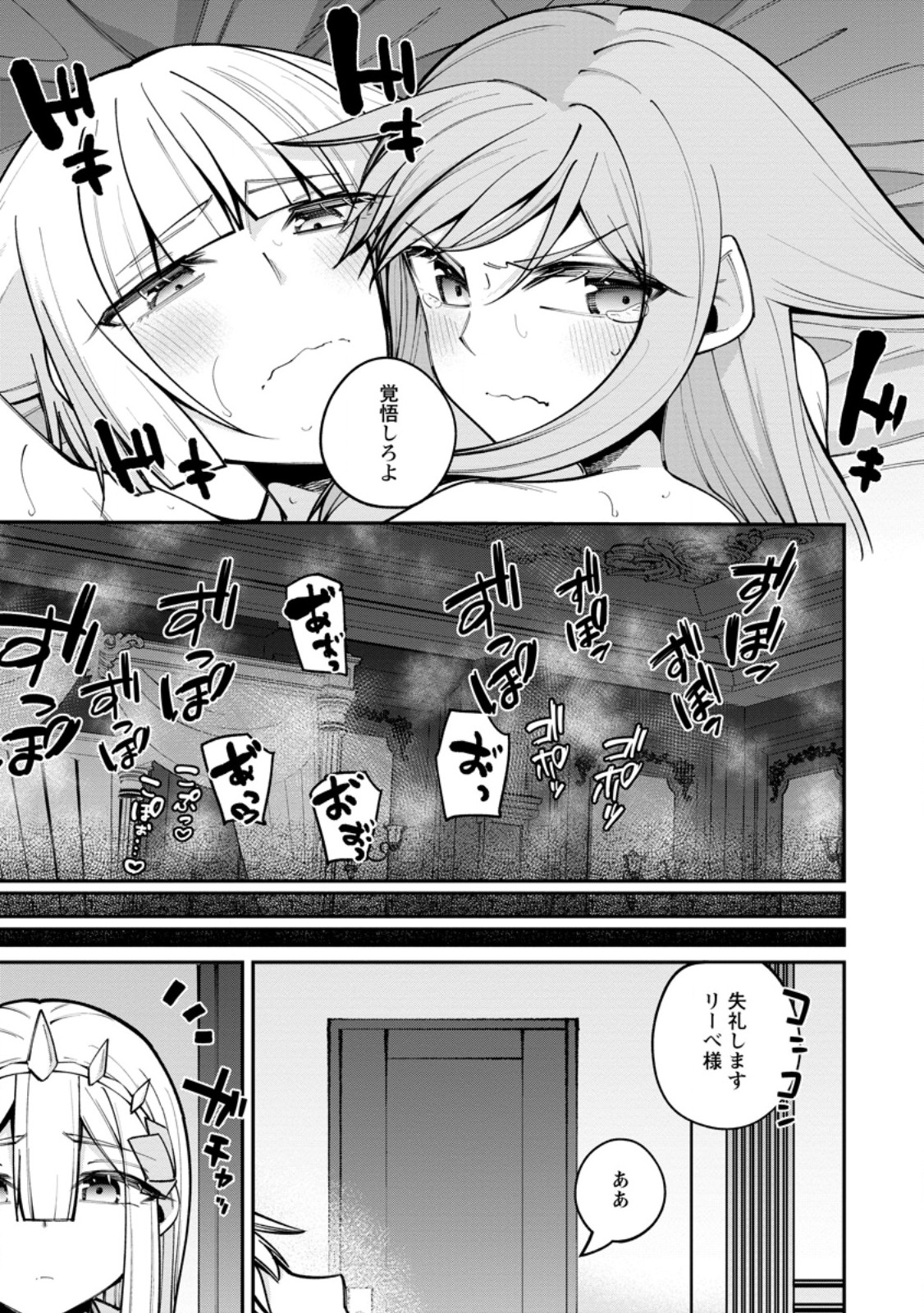 DOREI GAESHI NO HANGYAKU MAOU: SAIJAKU SHUZOKU NO AKUMA GA KINDAN HAREM WO KIZUKU MADE - RAW Chap 16.1 - Pic 7