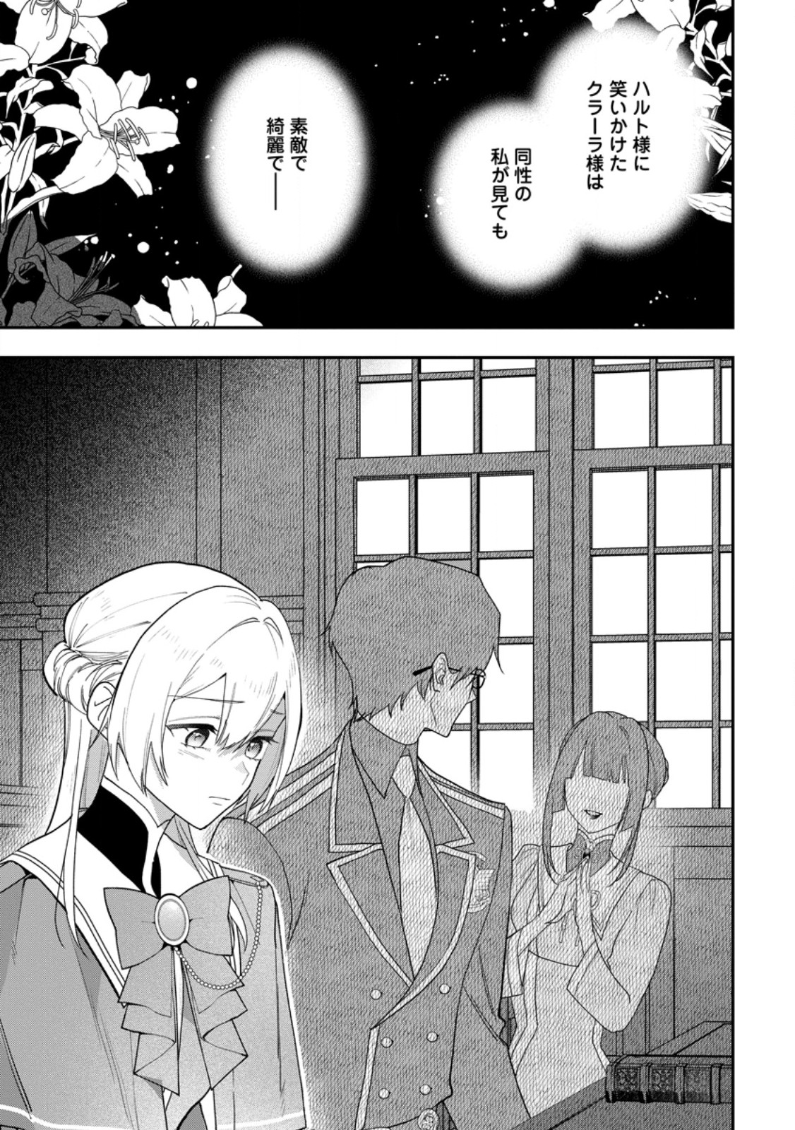SAENAI KAGO-MOCHI REIJOU, KOKOU NO OUJI-SAMA NI MISHIMERARERU: BIBOU NO IMOUTO NI IINARI NO KAZOKU WO SUTETARA, SHIN NO NOURYOKU GA KAIKA SHIMASHITA Chap 13.3 - Pic 9