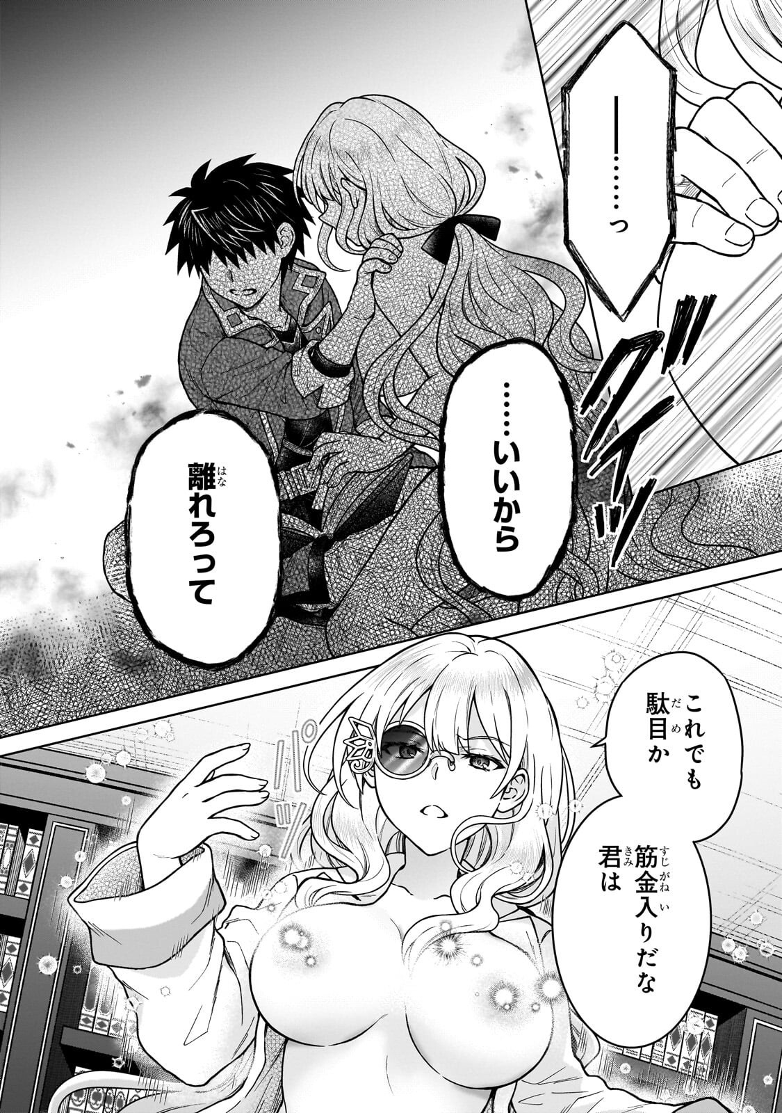 D RANK ADVENTURER INVITED BY A BRAVE PARTY, AND THE STALKING PRINCESS Chap 50.2 - Pic 3