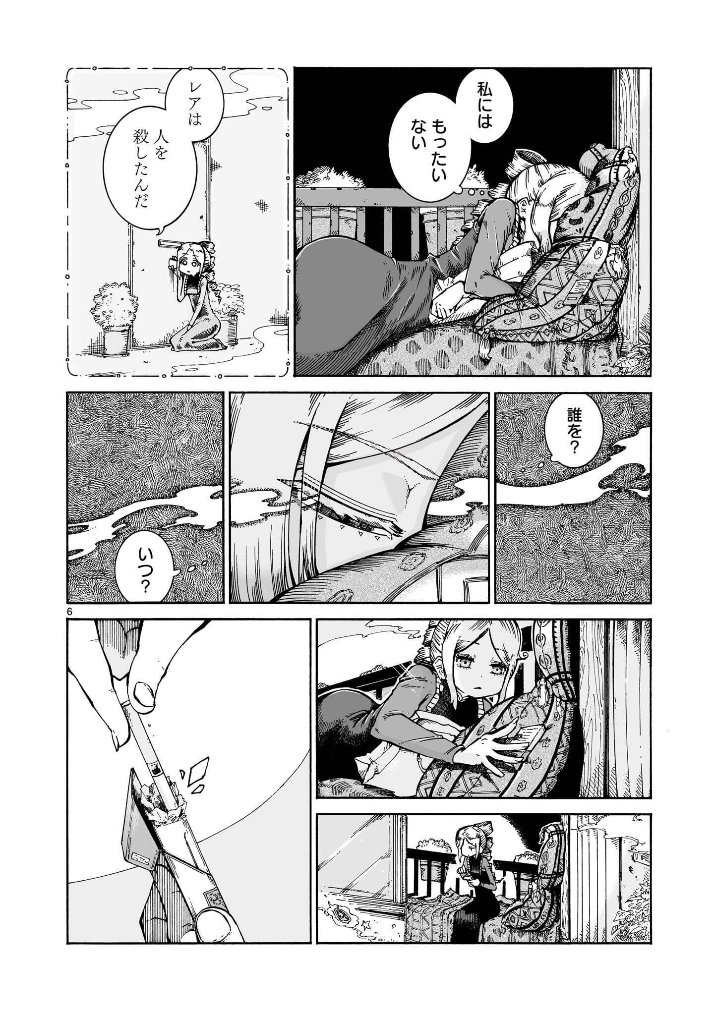 MAJO TO KUYURASU Chap 18.2 - Pic 6