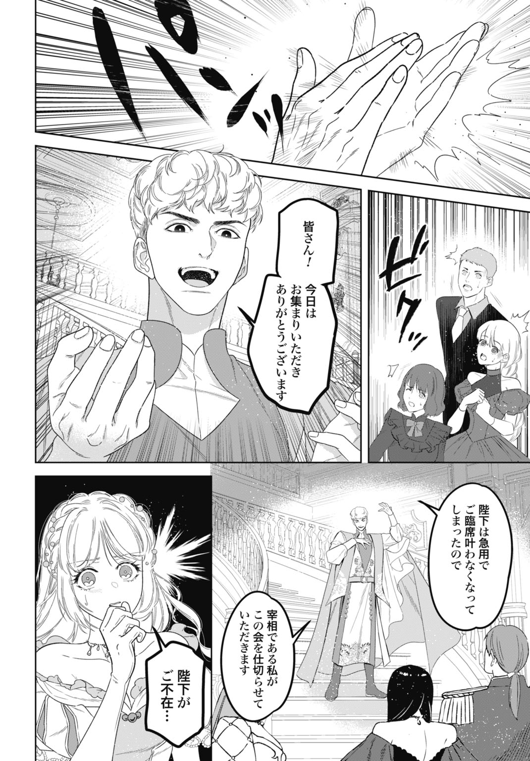SAIKYOU KOUSHAKU REIJOU NO HENKYOU OSHIKAKE KON - FURAURINA ROZENHAIMU WA UNMEI NO TSUIHOU MADOUSHI NI TOTSUGITAI Chap 12 - Pic 22