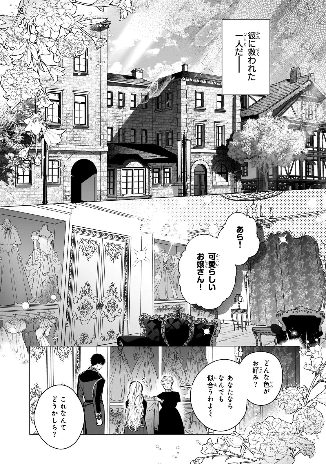 BAN TO SHIRAZU NI WATASHI O KATTA JUNAI KOJIRASE KISHI DANCHOU NI UNMEI NO AI WO SASAGERAREMASHITA! Chap 3.2 - Pic 4