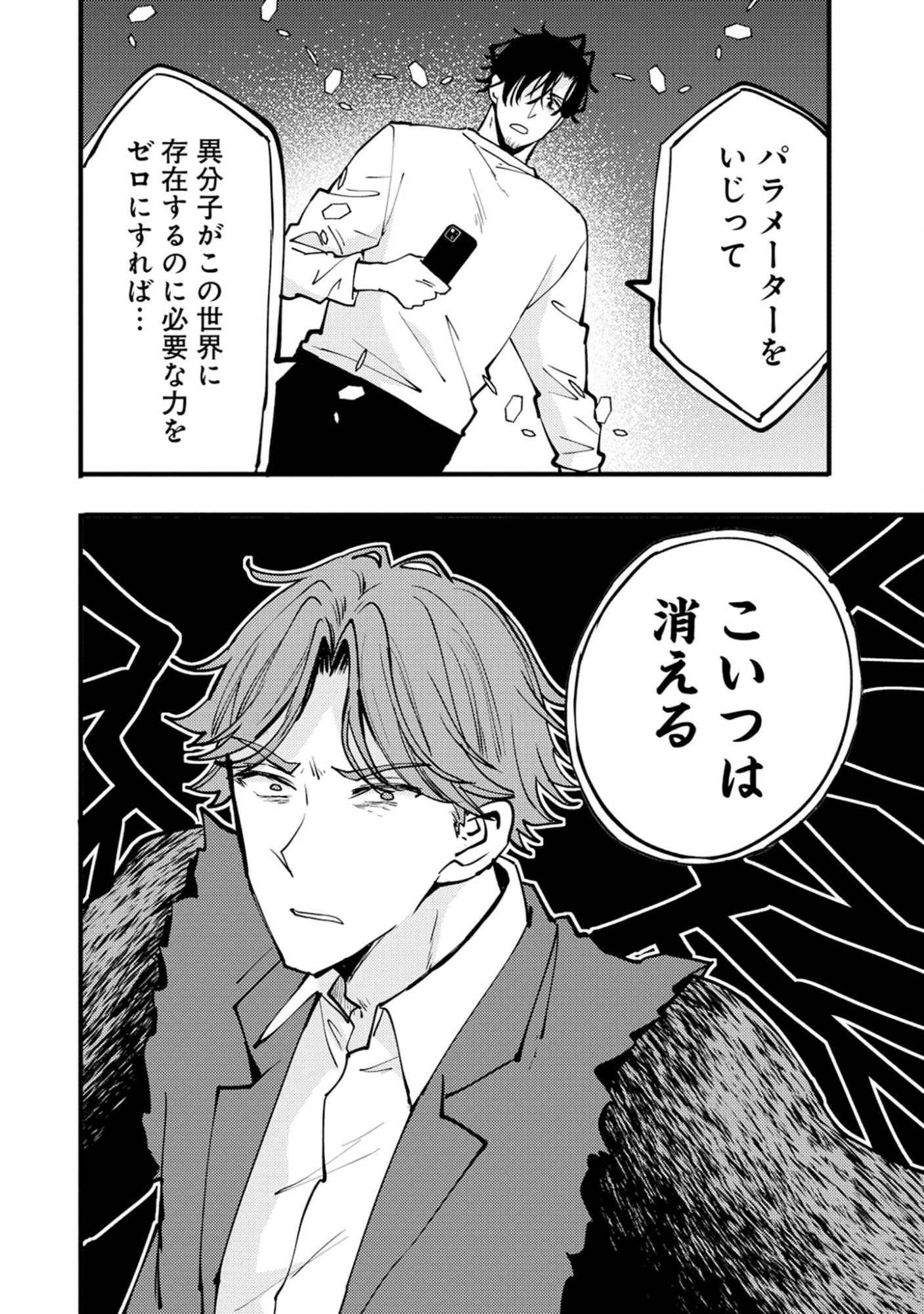 SAIKYOU SAIAKU NO URA BOSU, TENSEISHA TO TOMO NI HAMETSU FURAGU KAIHI WO MEZASU - RAW Chap 13 - Pic 22