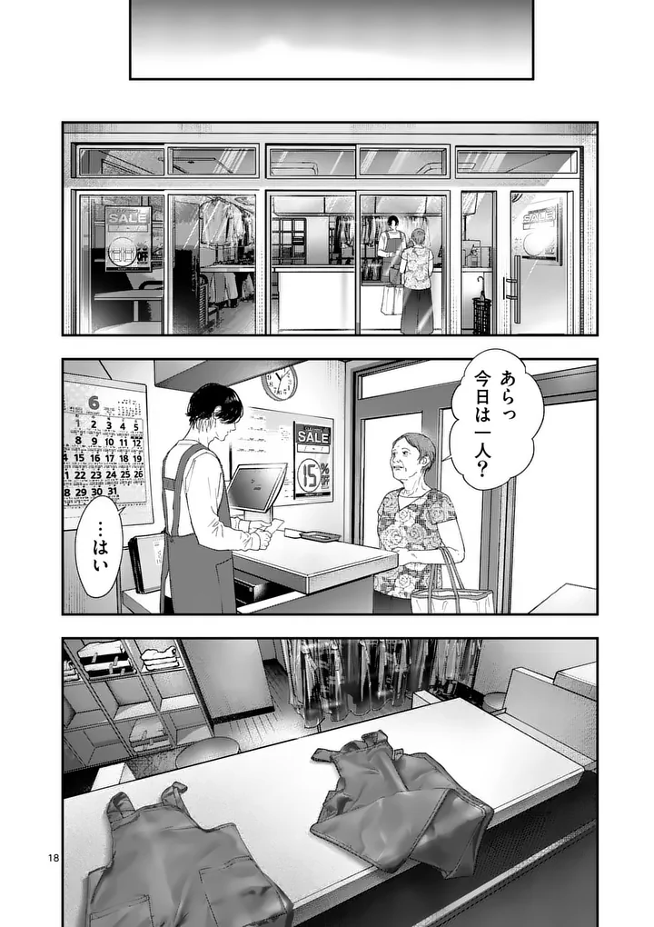 TATAKI THE SIDE HUSTLE Chap 12 - Pic 18