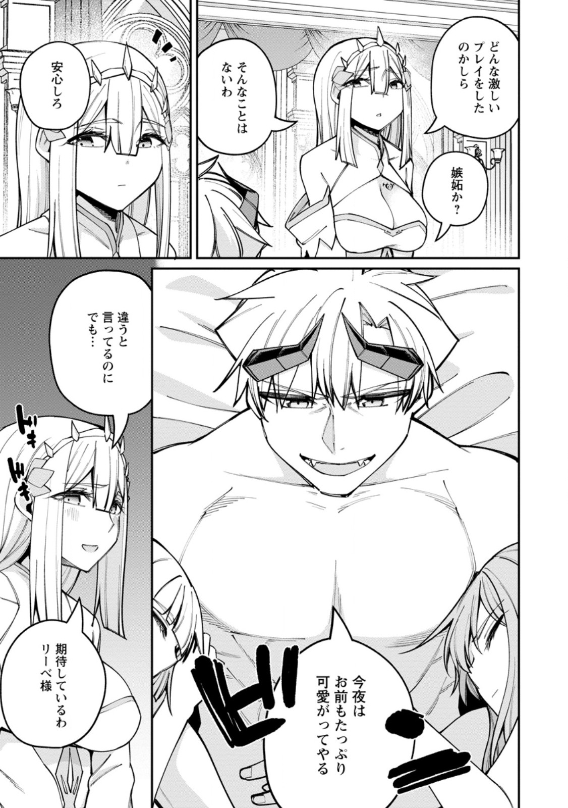 DOREI GAESHI NO HANGYAKU MAOU: SAIJAKU SHUZOKU NO AKUMA GA KINDAN HAREM WO KIZUKU MADE - RAW Chap 16.1 - Pic 9