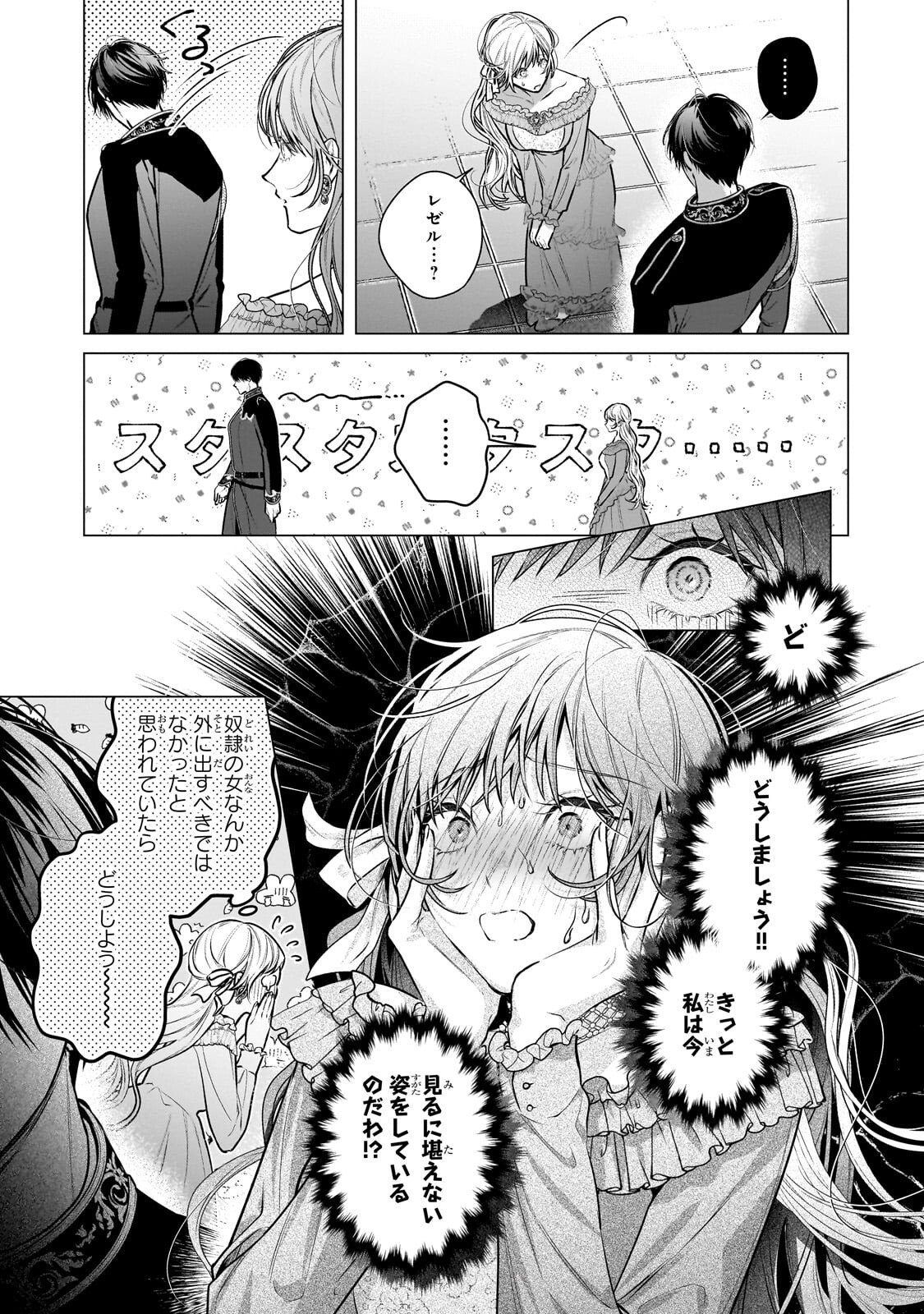 BAN TO SHIRAZU NI WATASHI O KATTA JUNAI KOJIRASE KISHI DANCHOU NI UNMEI NO AI WO SASAGERAREMASHITA! Chap 3.2 - Pic 8
