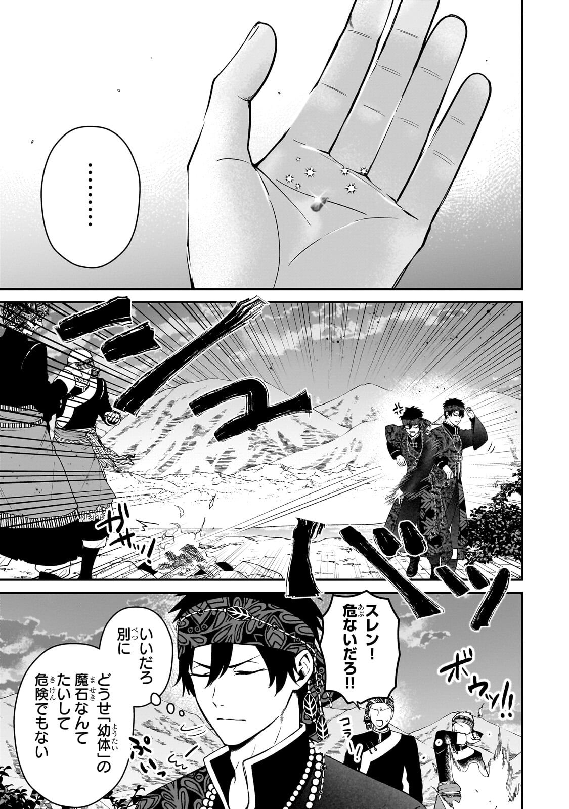 DAISOUGEN NO CHIISANA RYOUSHU: MOTO HAI GAMER NA TENSEI YOUJO NO TANOSHII HARD MODE HENKEN KAITAKUKI Chap 14.1 - Pic 3