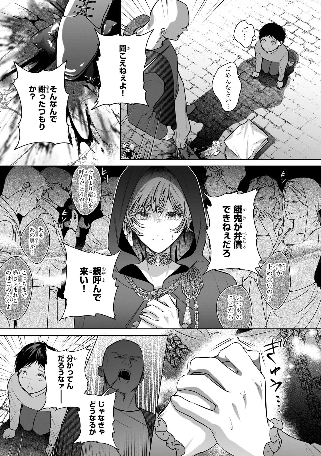 BAN TO SHIRAZU NI WATASHI O KATTA JUNAI KOJIRASE KISHI DANCHOU NI UNMEI NO AI WO SASAGERAREMASHITA! Chap 3.2 - Pic 16