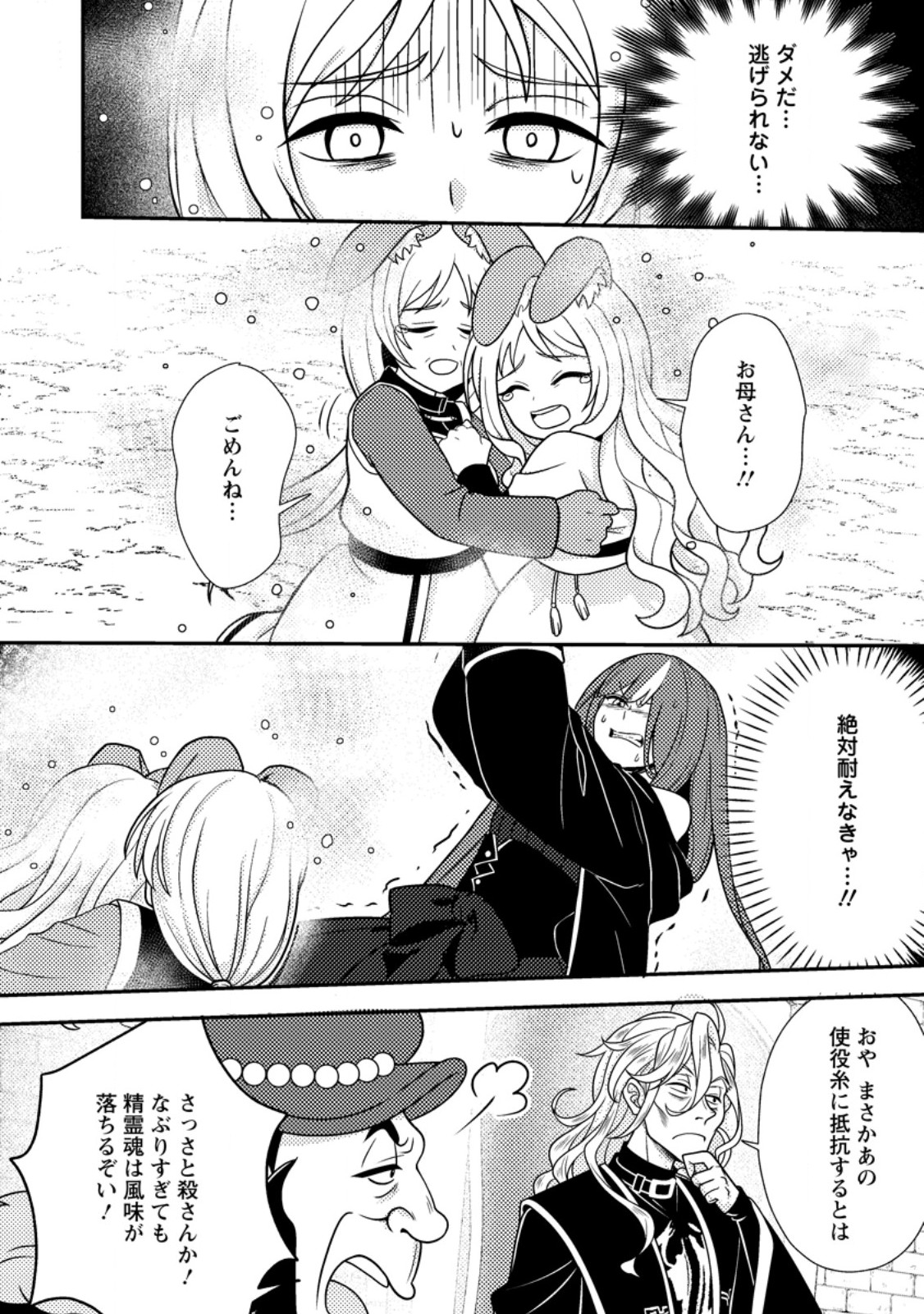 CHOU NANKAN DUNGEON DE 10-MANNEN SHUGYOU SHITA KEKKA, SEKAI SAIKYOU NI: SAIJAKU MUNOU NO GEKOKUJOU (MANGA) Chap 37.3 - Pic 4