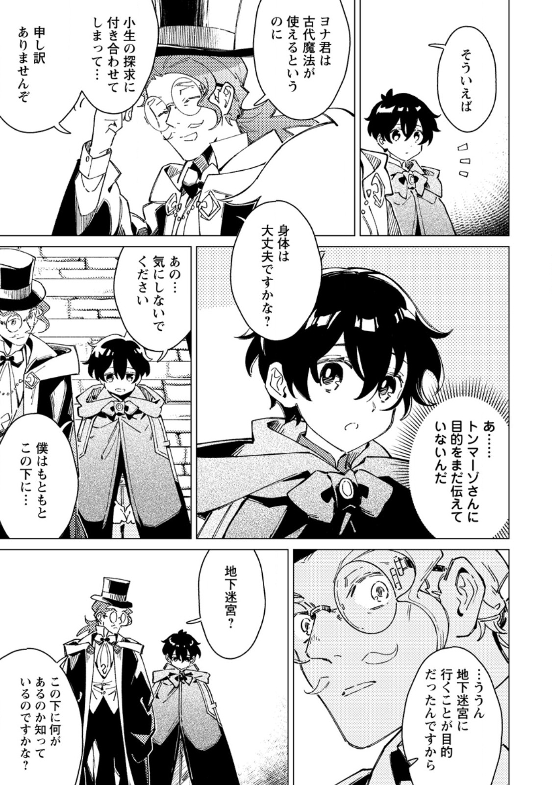 YOMEI ICHINEN NO KOUSHAKU SHISOKU WA, TABI WO SHITAI - RAW Chap 14.2 - Pic 4
