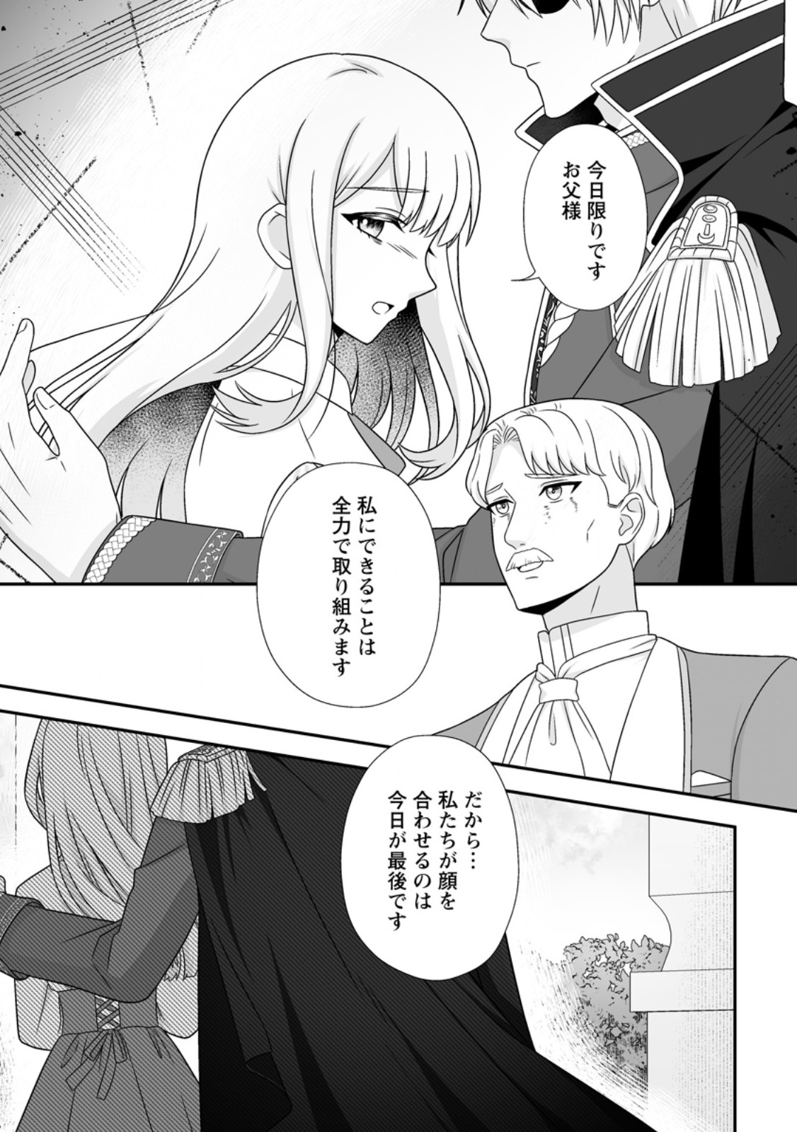 MIGAWARI DE ENDAN NI SANKASHITA GUMAI NO WATASHI, RINGOKU NO OUJI-SAMA NI MISOME RARE MASHITA Chap 18.3 - Pic 9