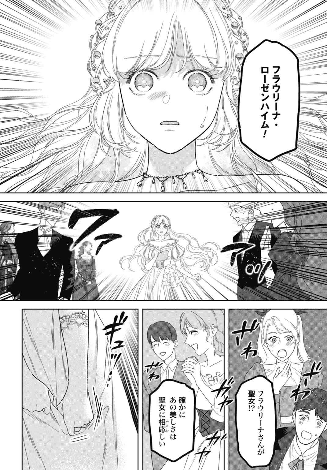 SAIKYOU KOUSHAKU REIJOU NO HENKYOU OSHIKAKE KON - FURAURINA ROZENHAIMU WA UNMEI NO TSUIHOU MADOUSHI NI TOTSUGITAI Chap 12 - Pic 24