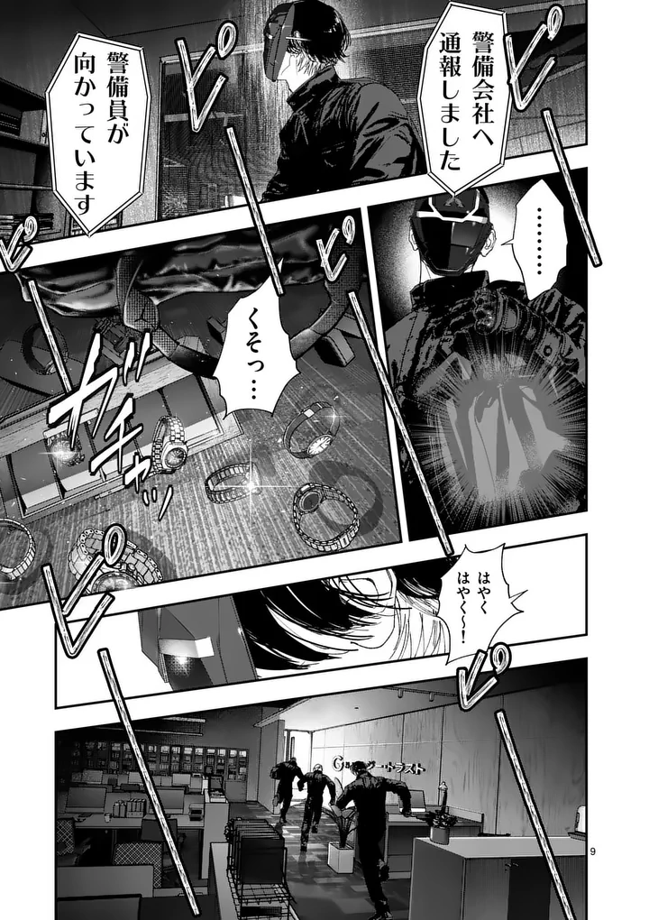 TATAKI THE SIDE HUSTLE Chap 12 - Pic 9