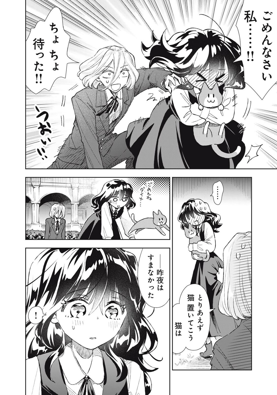 TADA SHIZUKA NI KIESARU TSUMORI DESHITA Chap 25.1 - Pic 6