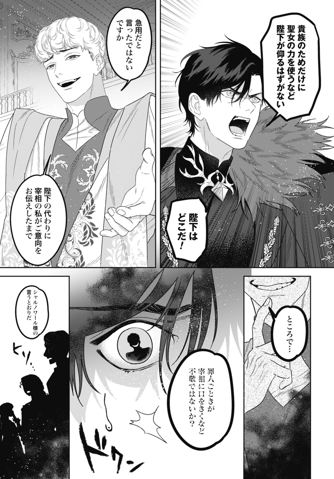 SAIKYOU KOUSHAKU REIJOU NO HENKYOU OSHIKAKE KON - FURAURINA ROZENHAIMU WA UNMEI NO TSUIHOU MADOUSHI NI TOTSUGITAI Chap 12 - Pic 27