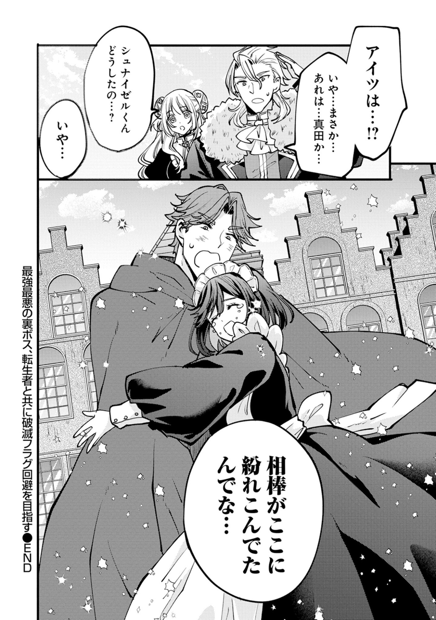 SAIKYOU SAIAKU NO URA BOSU, TENSEISHA TO TOMO NI HAMETSU FURAGU KAIHI WO MEZASU - RAW Chap 13 - Pic 44