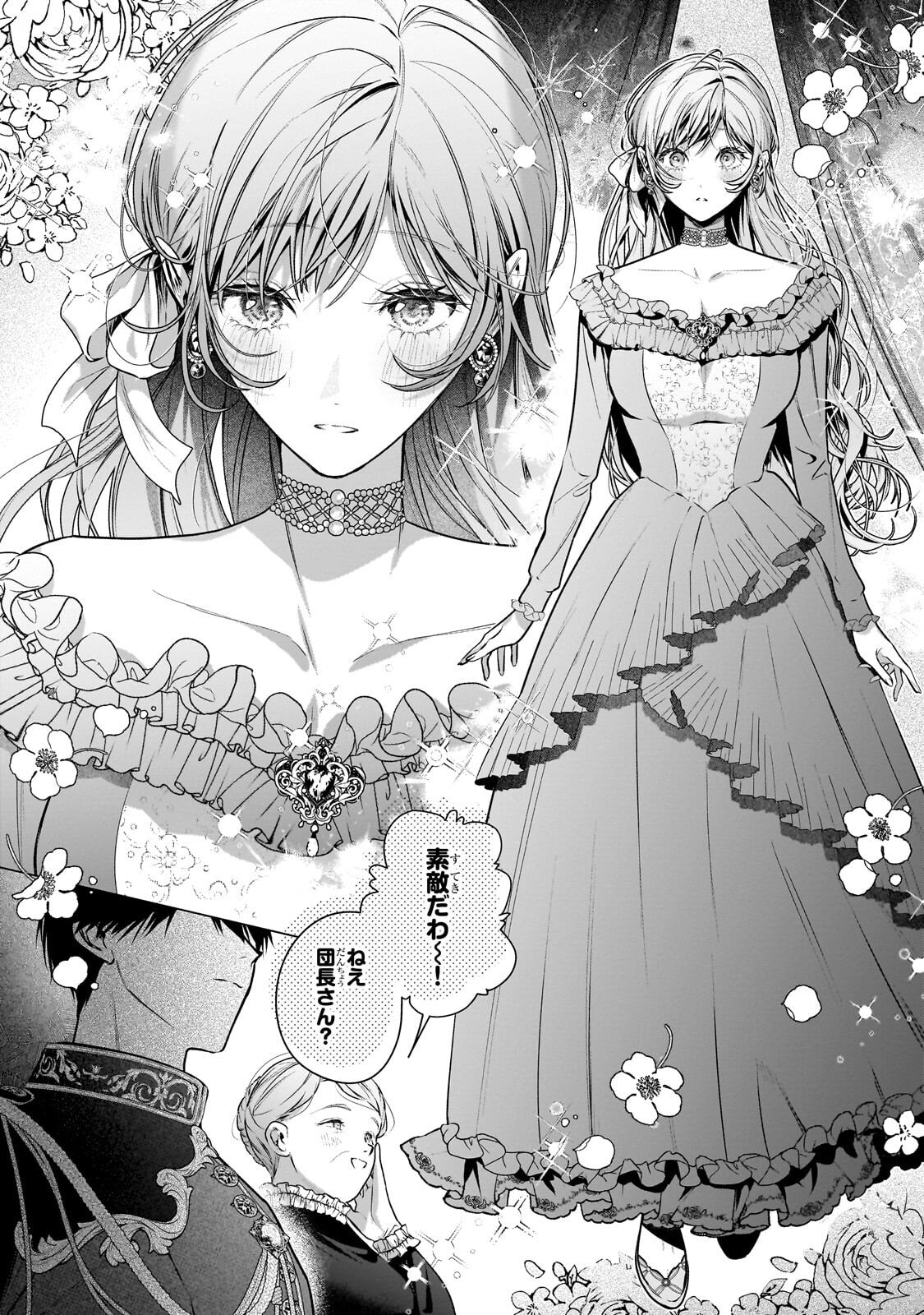 BAN TO SHIRAZU NI WATASHI O KATTA JUNAI KOJIRASE KISHI DANCHOU NI UNMEI NO AI WO SASAGERAREMASHITA! Chap 3.2 - Pic 7