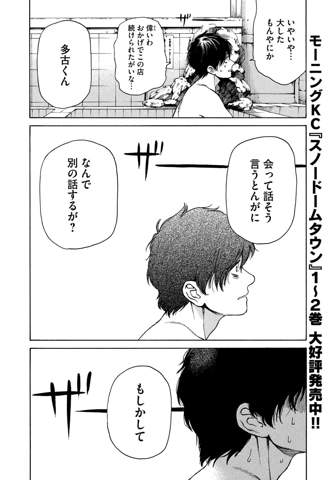 SNOW DOME TOWN Chap 30 - Pic 16